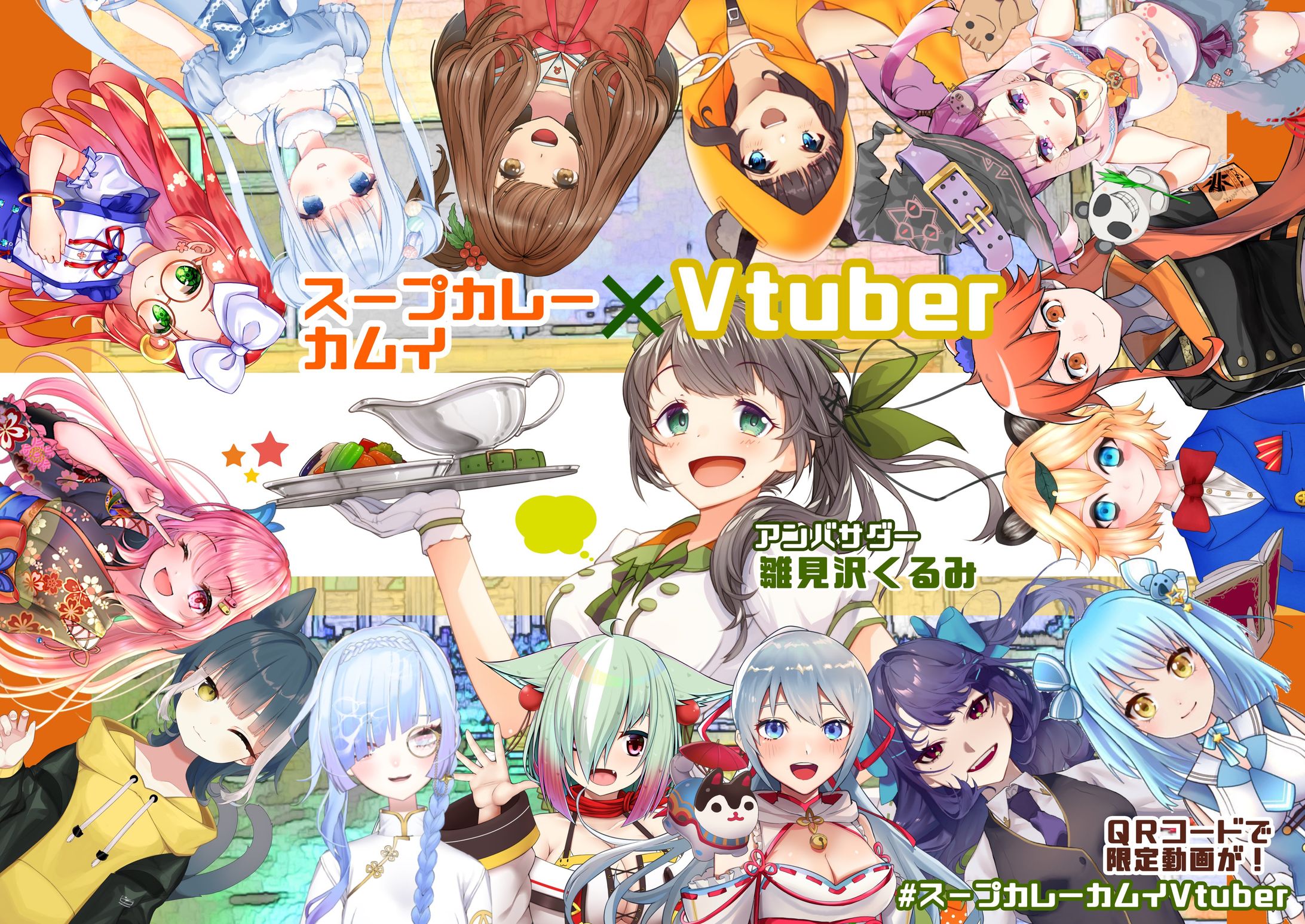 スープカレーカムイ様 スープカレーカムイアンバサダー就任-1