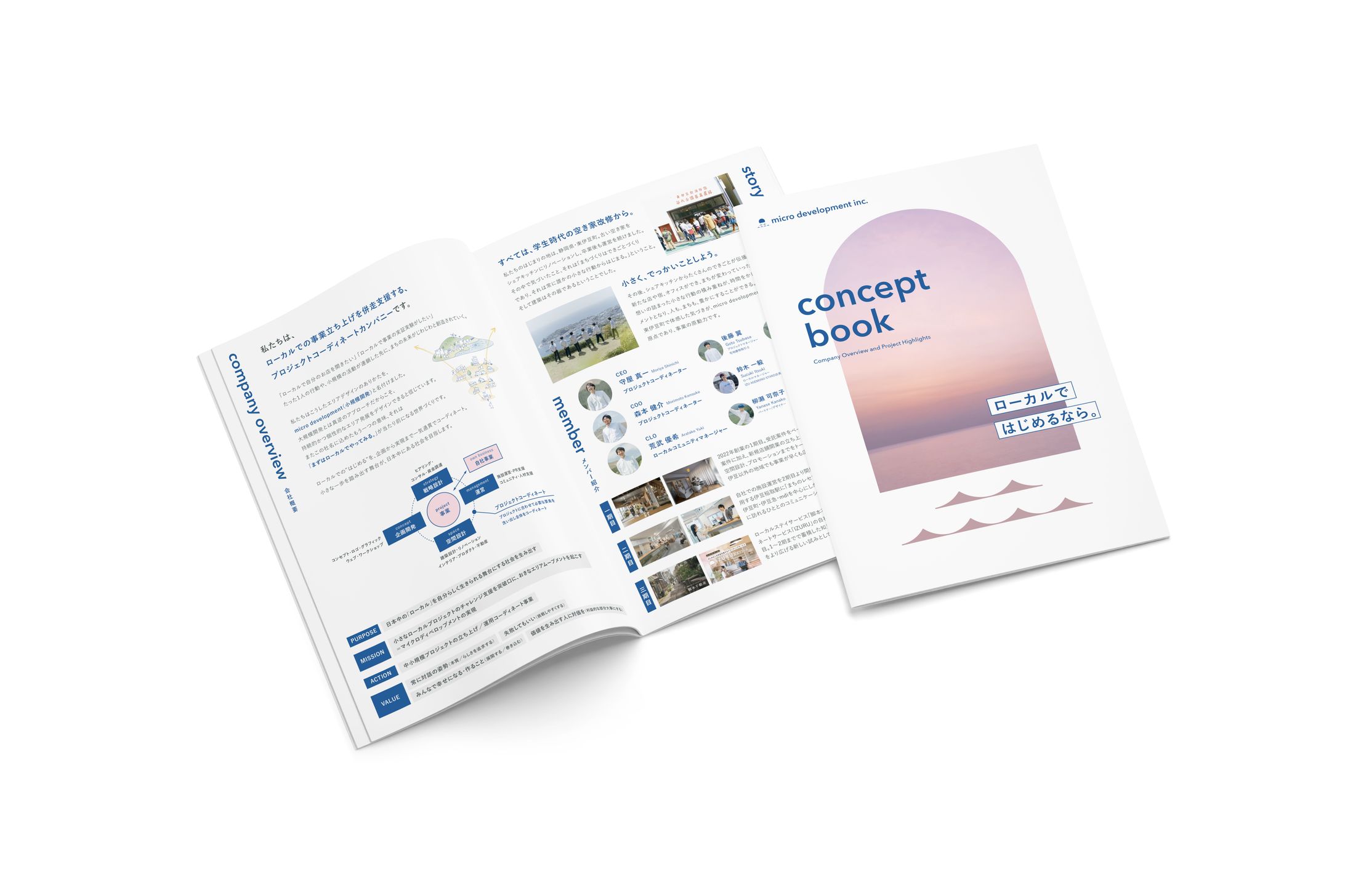 【企業冊子】株式会社micro development様-1