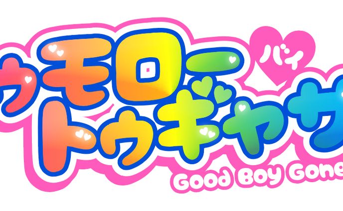 【ロゴ】ポップなロゴ