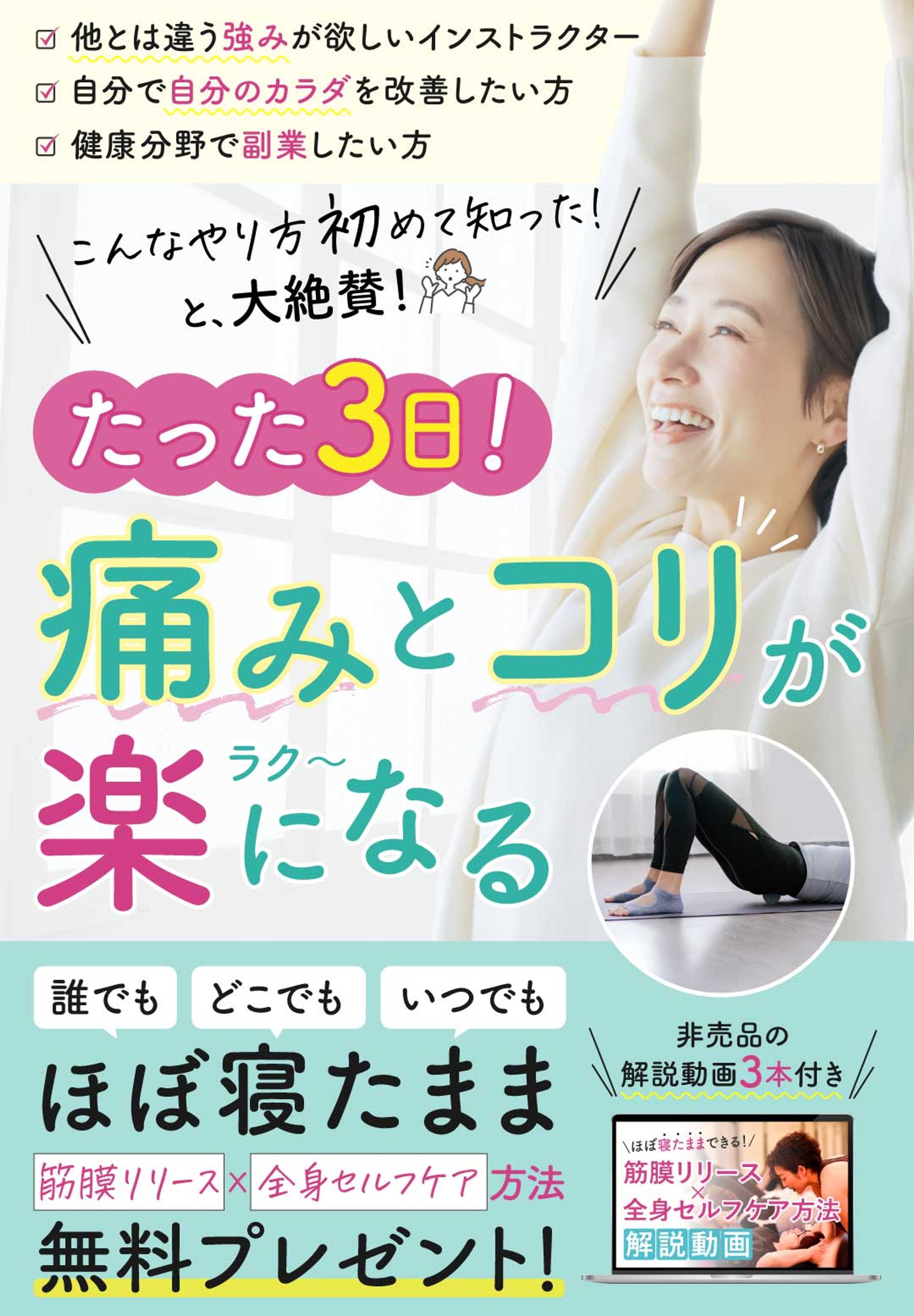 筋膜リリースFV-1
