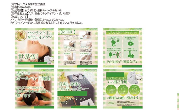 エステサロン様_インスタグラム画像作成