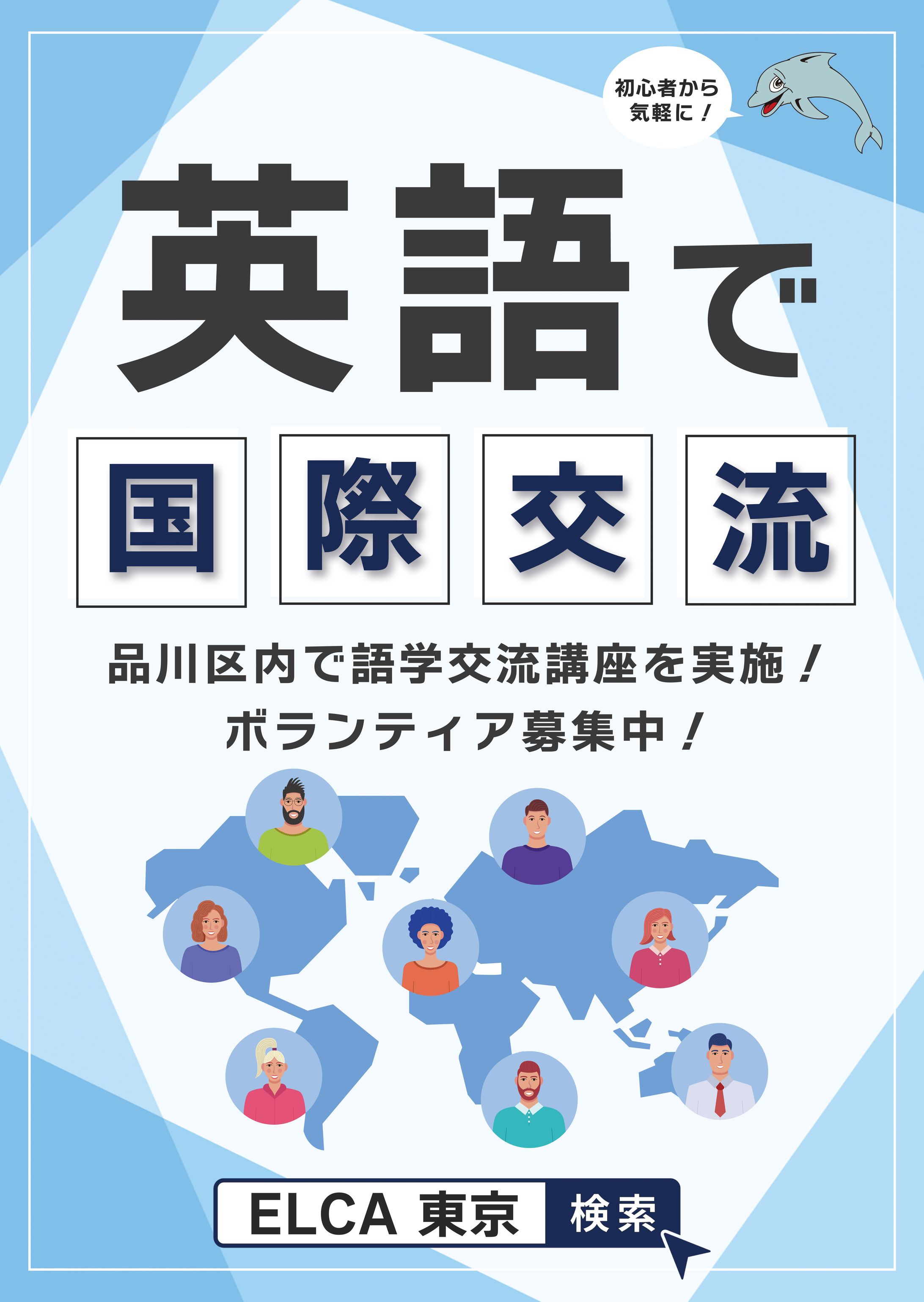 【ELCA東京様】イベント用ポスター｜ポスター-1