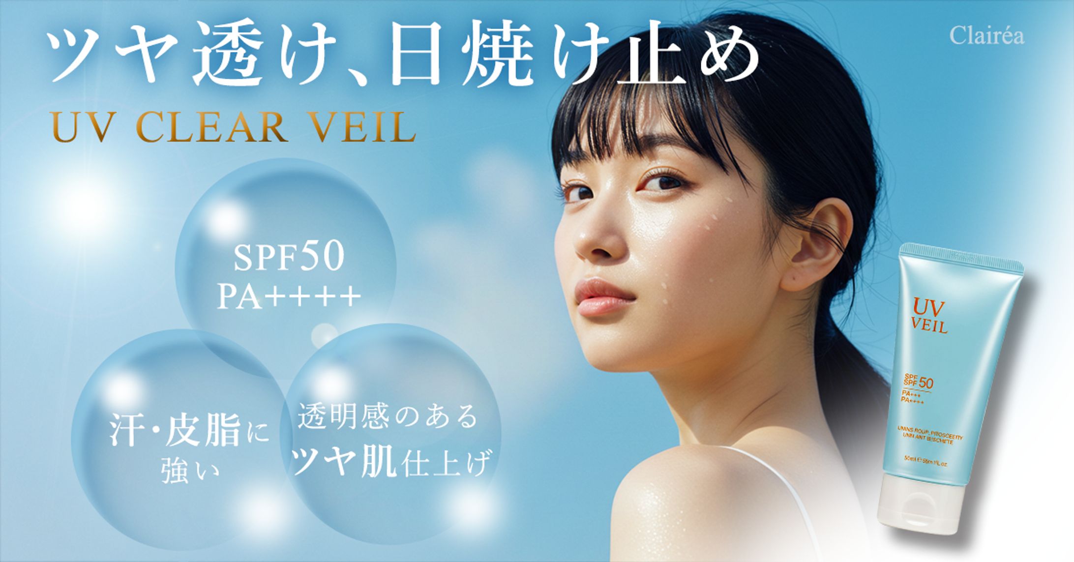 日焼け止め バナー広告-1