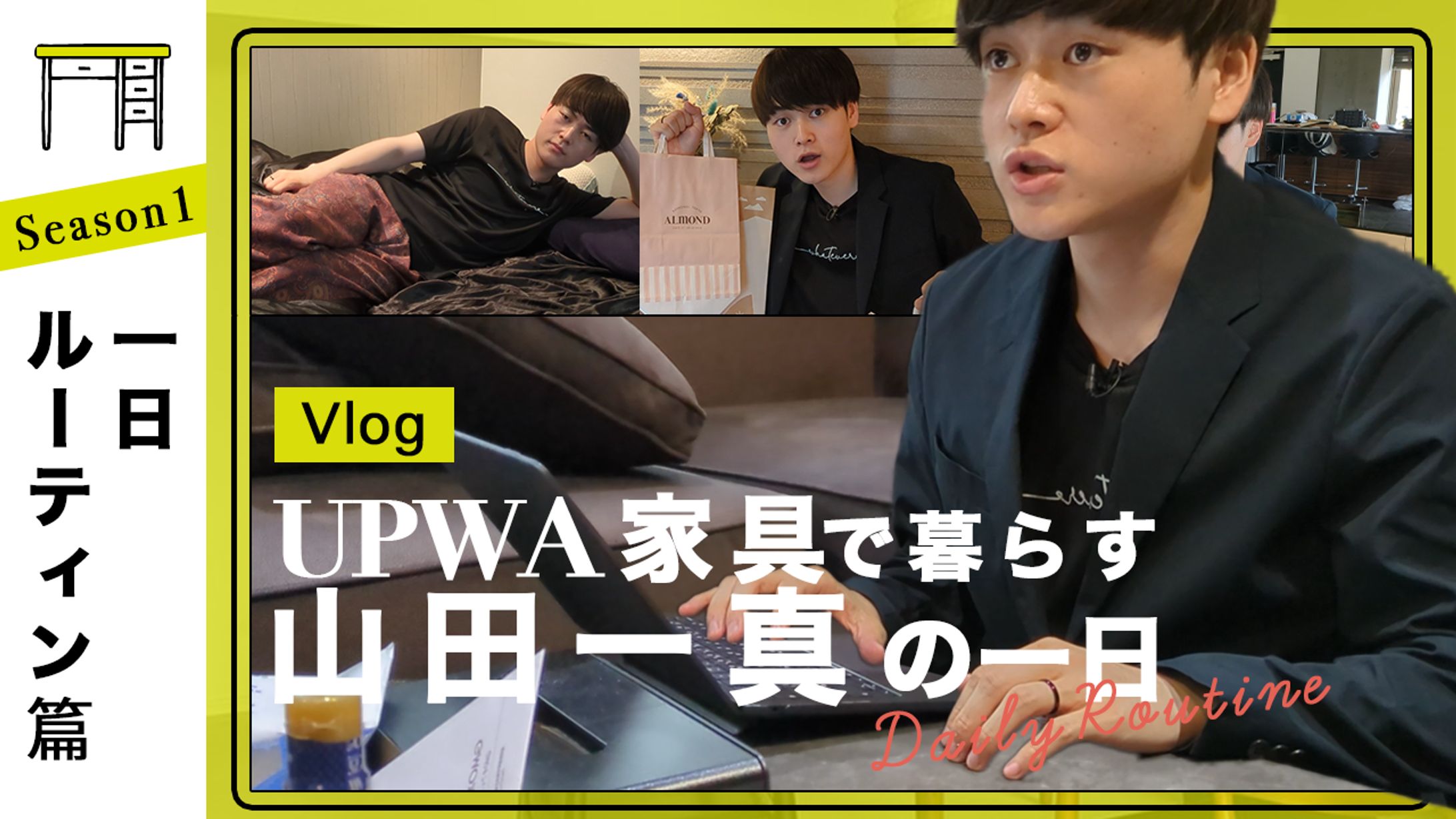 トレース 【Vlog】LOWYA家具で暮らす矢部ユウナの一日〜ナイトルーティン篇〜   LOWYA ROOM Season2-1