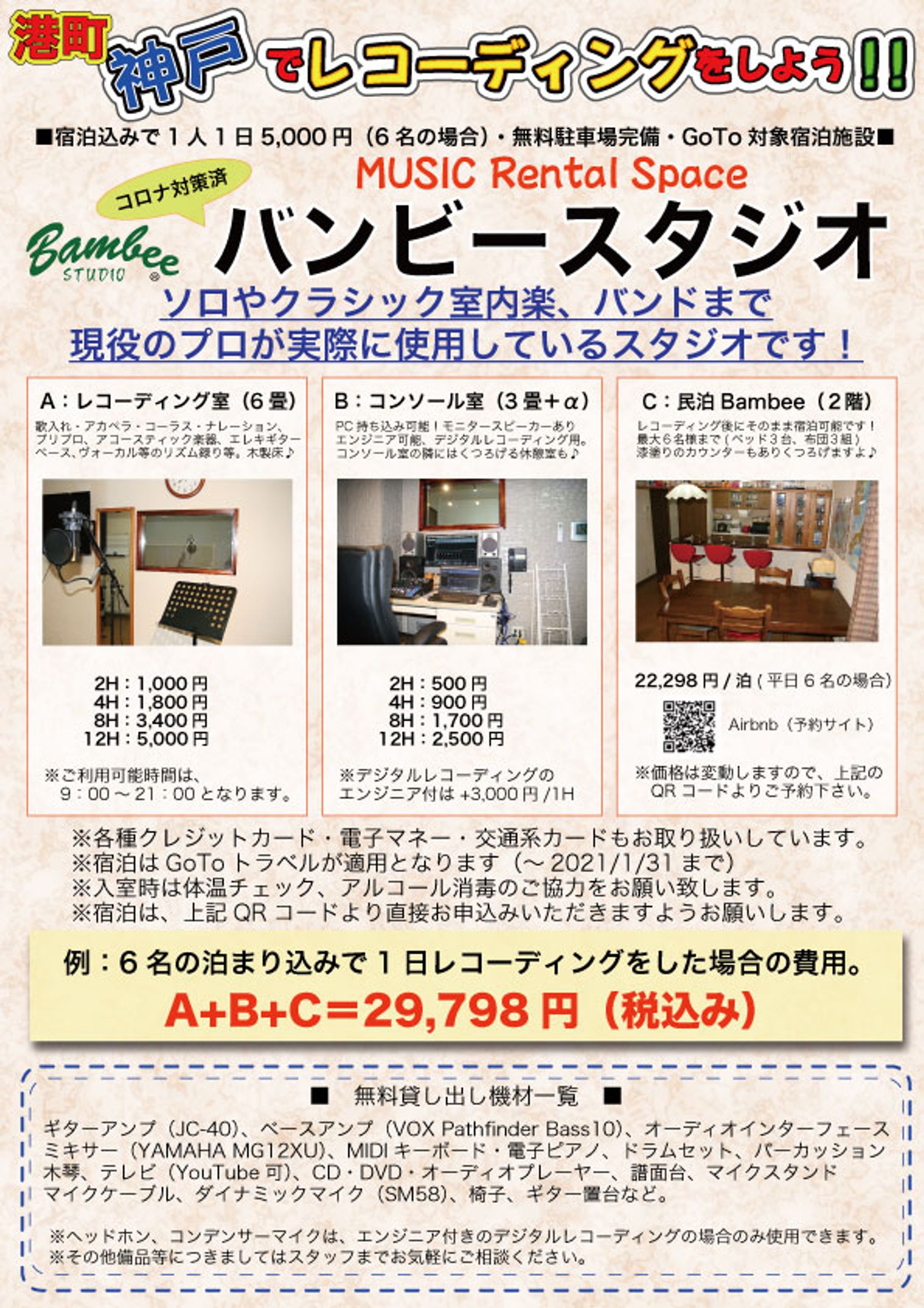 スタジオ案内A4フライヤー-1
