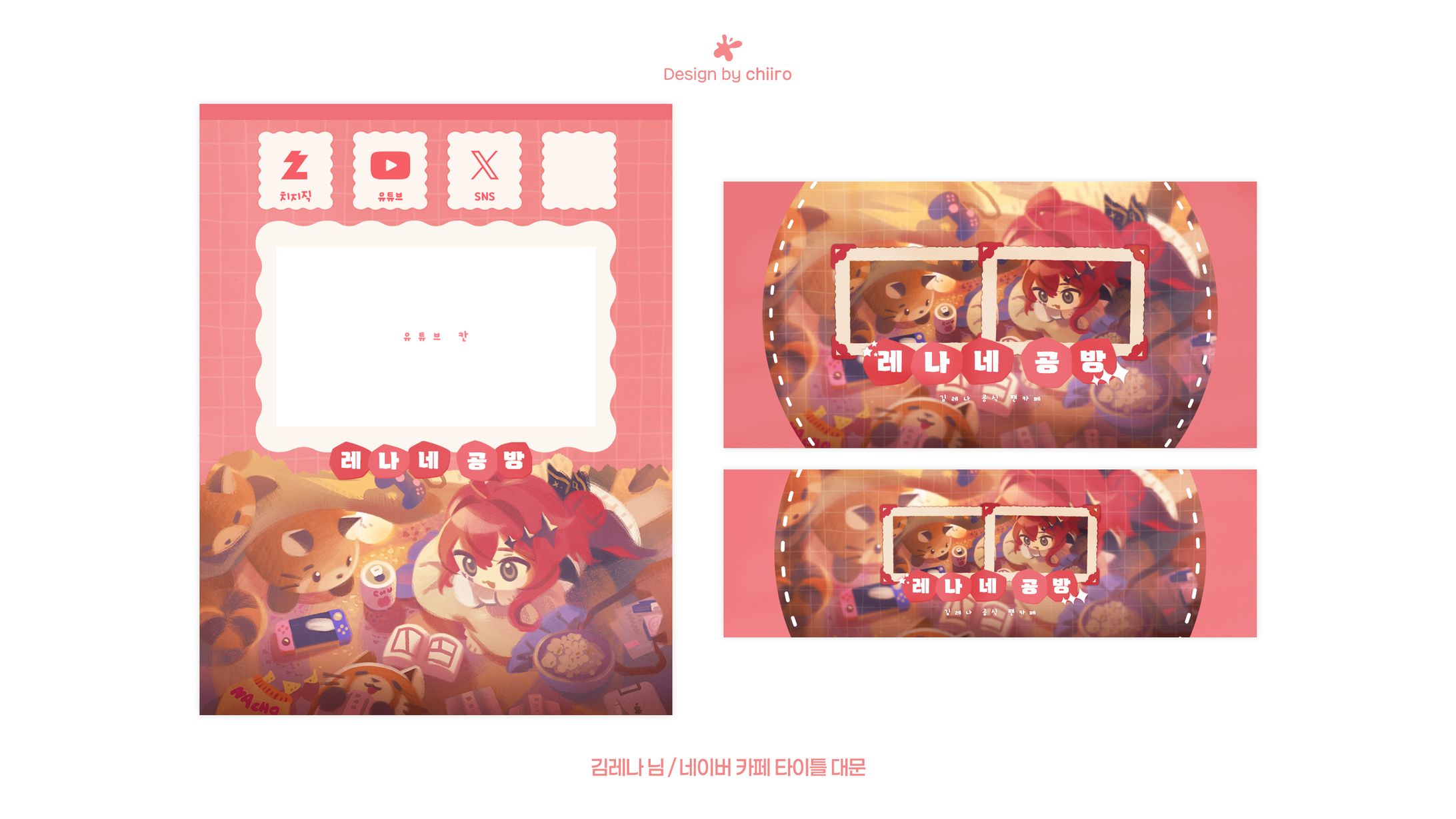 FANCAFE DESIGN / 김레나 님-1