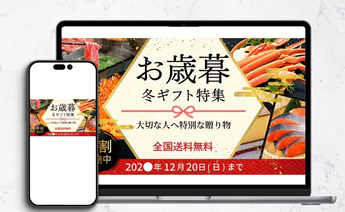 お歳暮フェア　広告バナー②（架空）