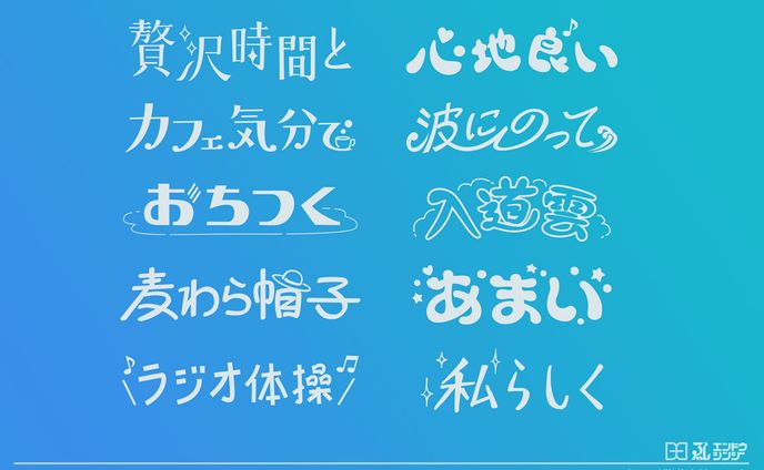 AGF Blendy 夏のキャッチコピーメーカー