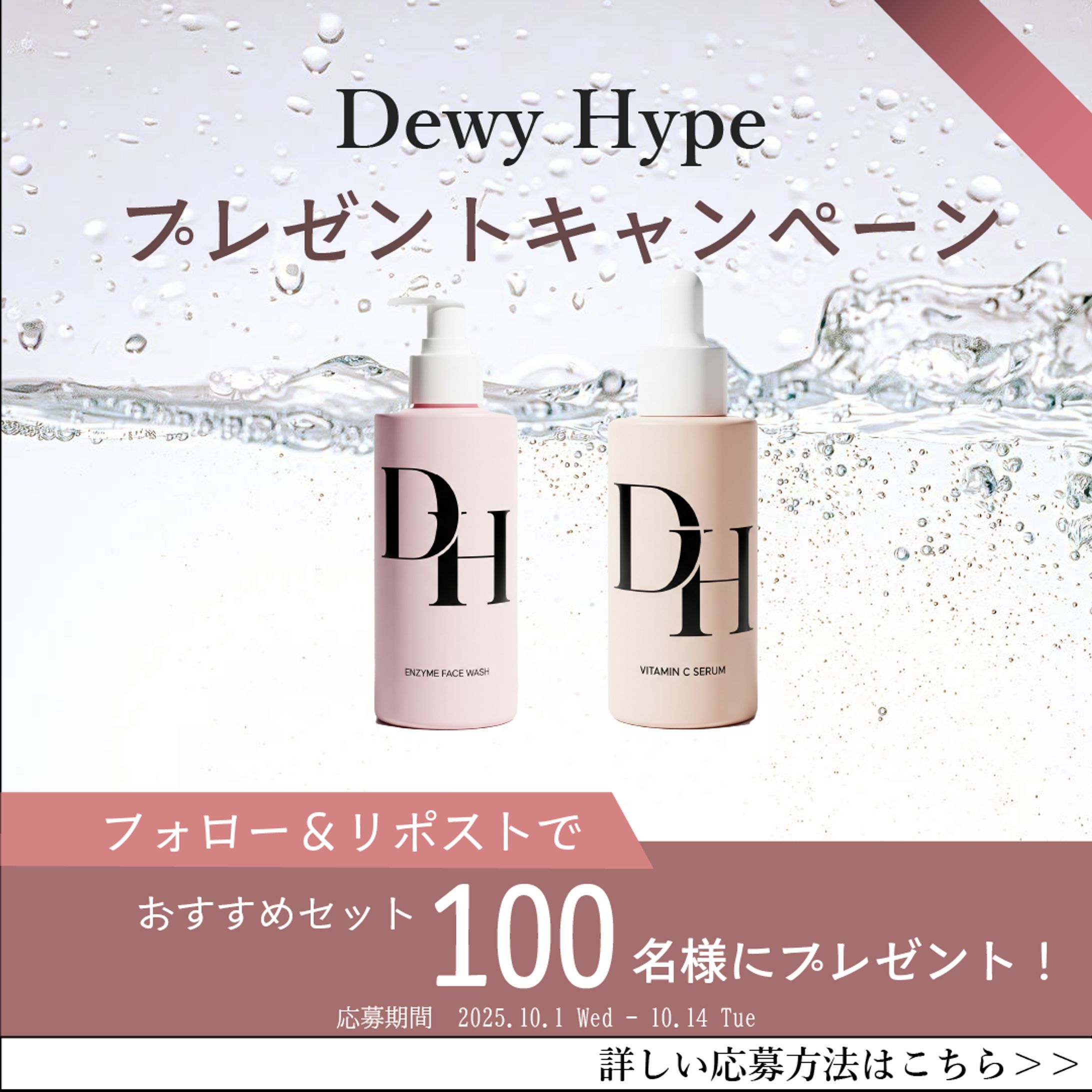 美容液プレゼントキャンペーンのSNS投稿画像（制作課題）-1