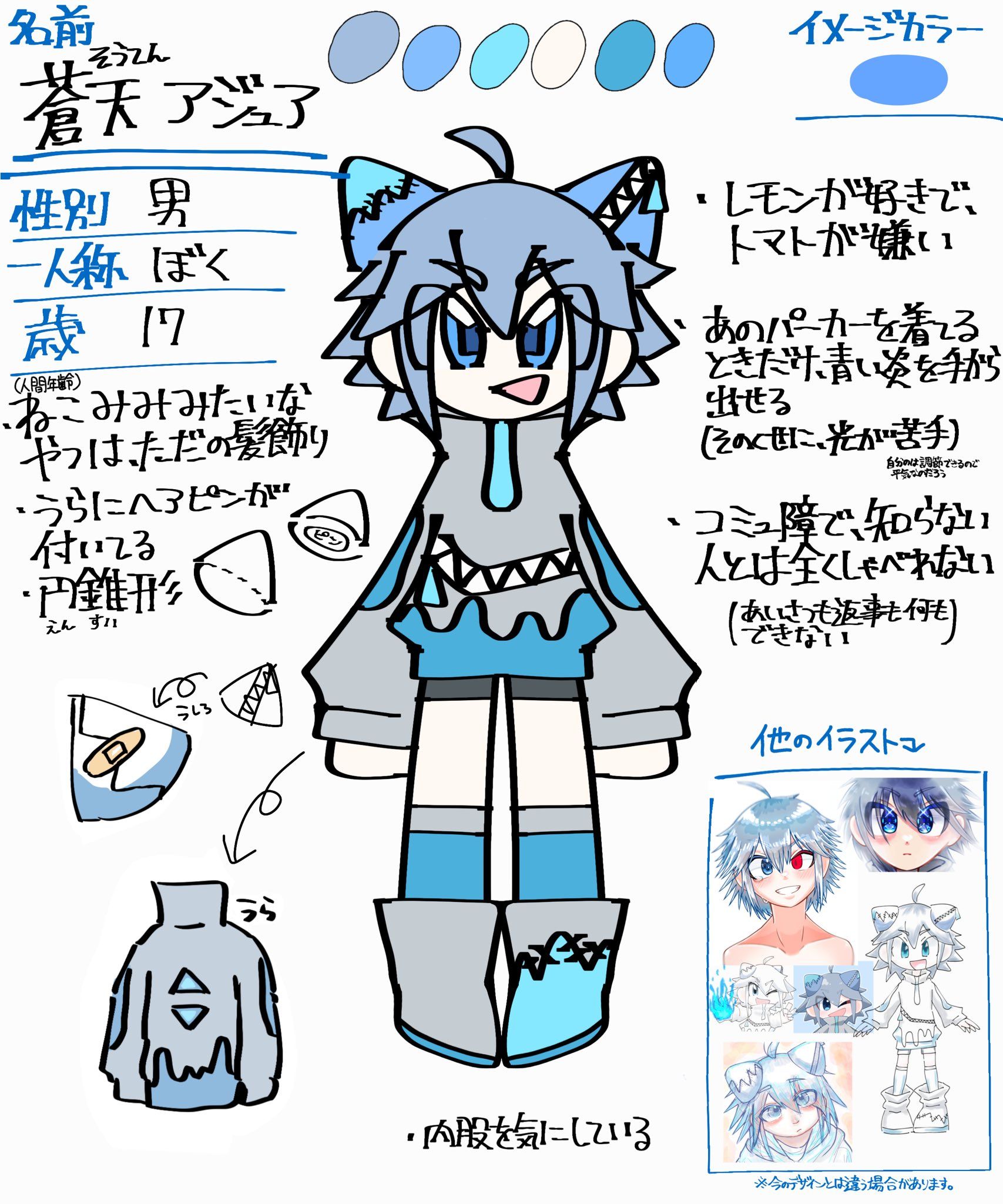 うちのこ資料集(一次創作)