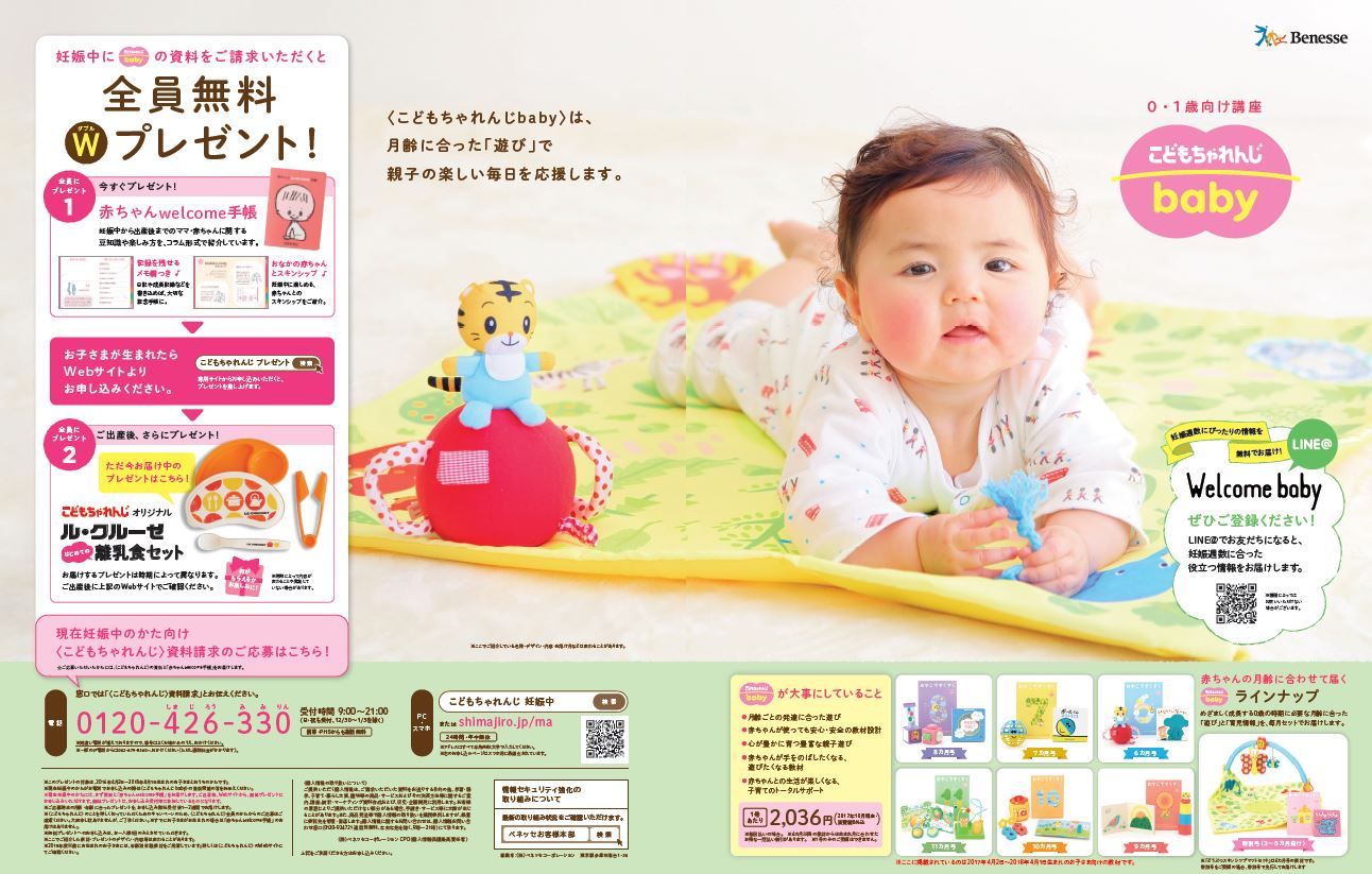 雑誌〕たまごクラブ『こどもちゃれんじbaby』 雑誌広告| 株式会社ベネッセコーポレーション