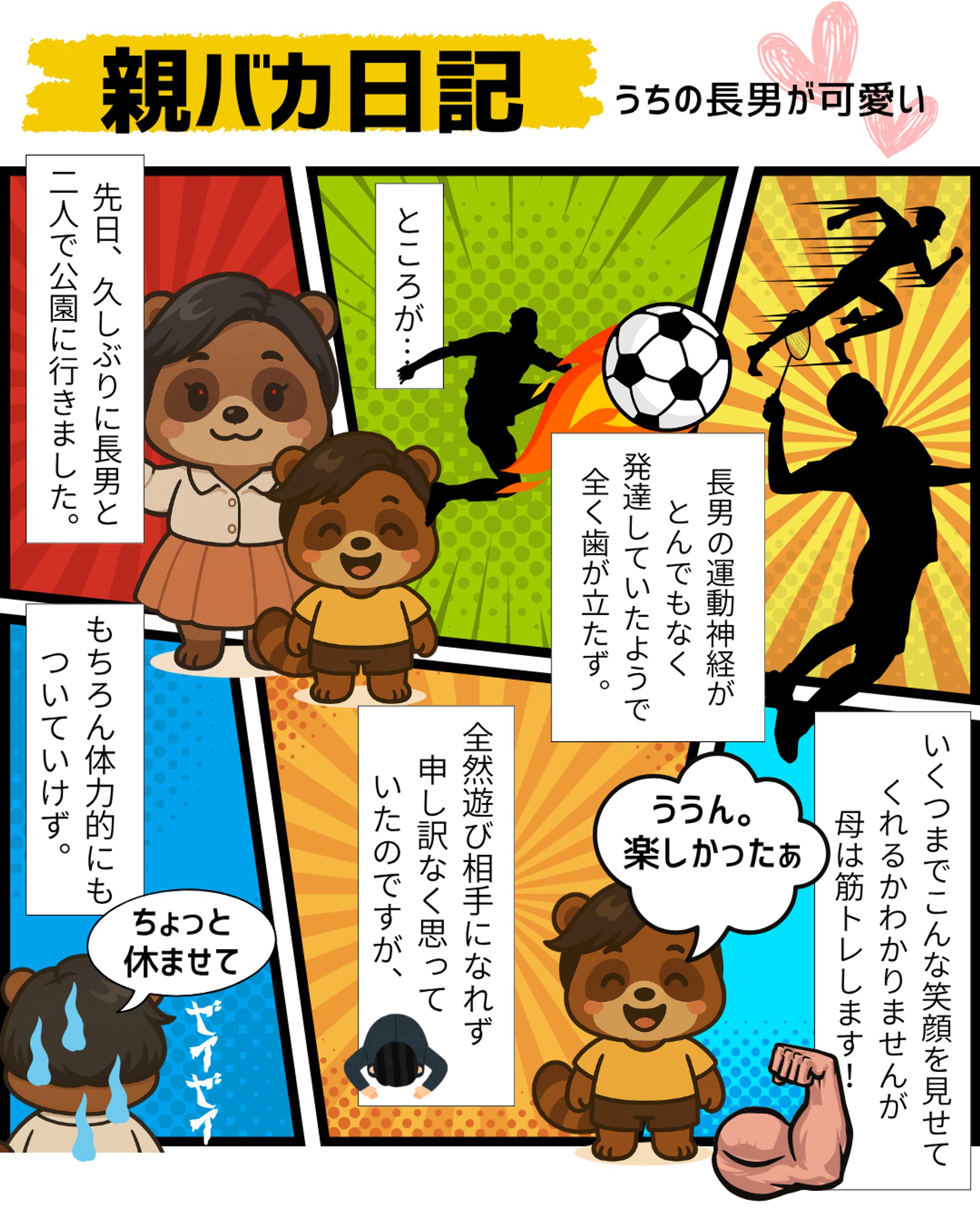 親バカ日記　うちの長男が可愛い-1