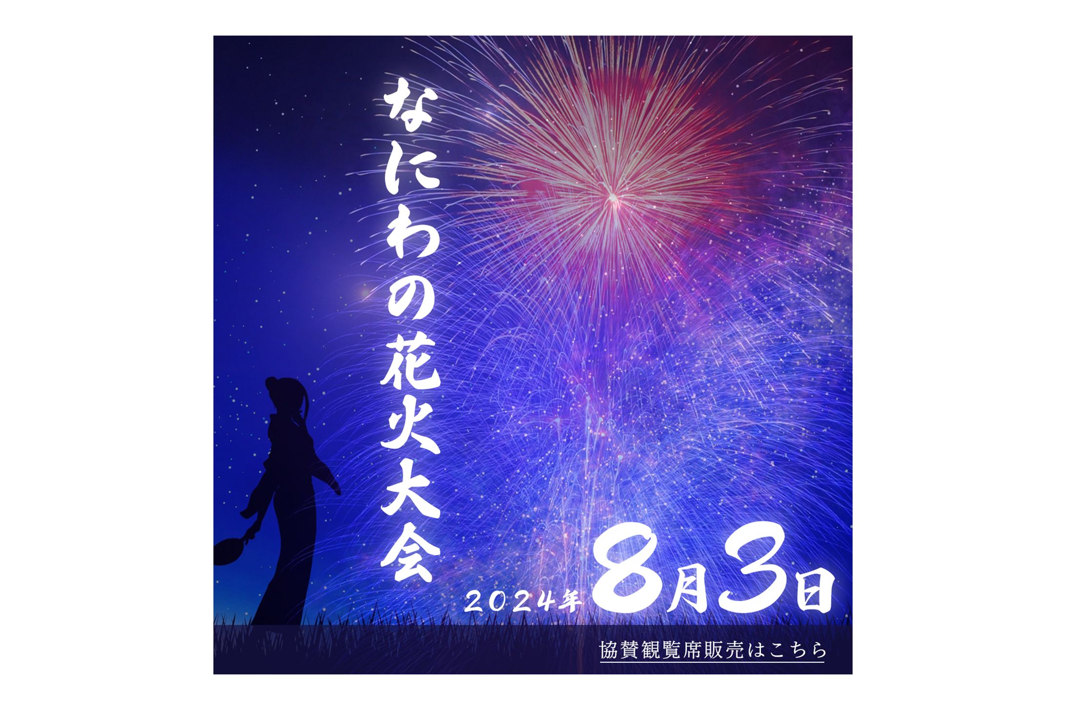 花火大会バナー-1