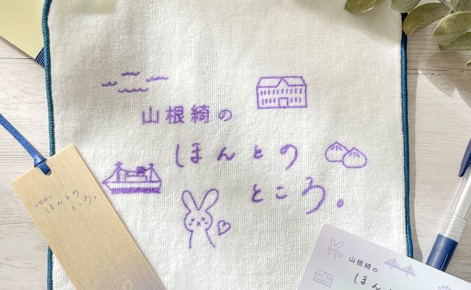 【商業グッズデザイン】『 山根綺のほんとのところ。 』 ハンカチ、カード、栞