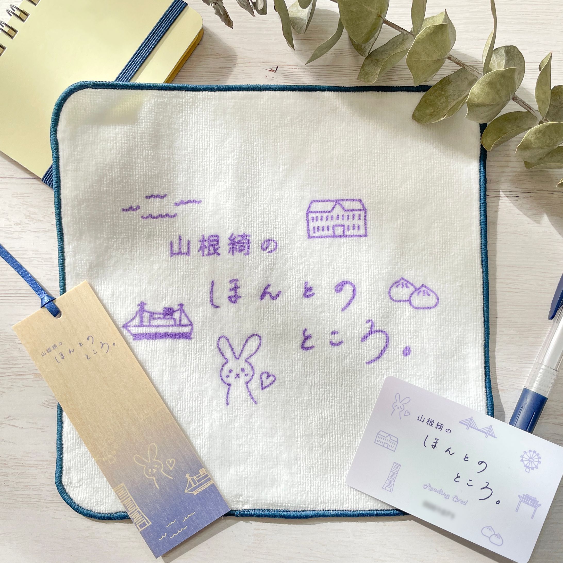 【商業グッズデザイン】『 山根綺のほんとのところ。 』 ハンカチ、カード、栞-1