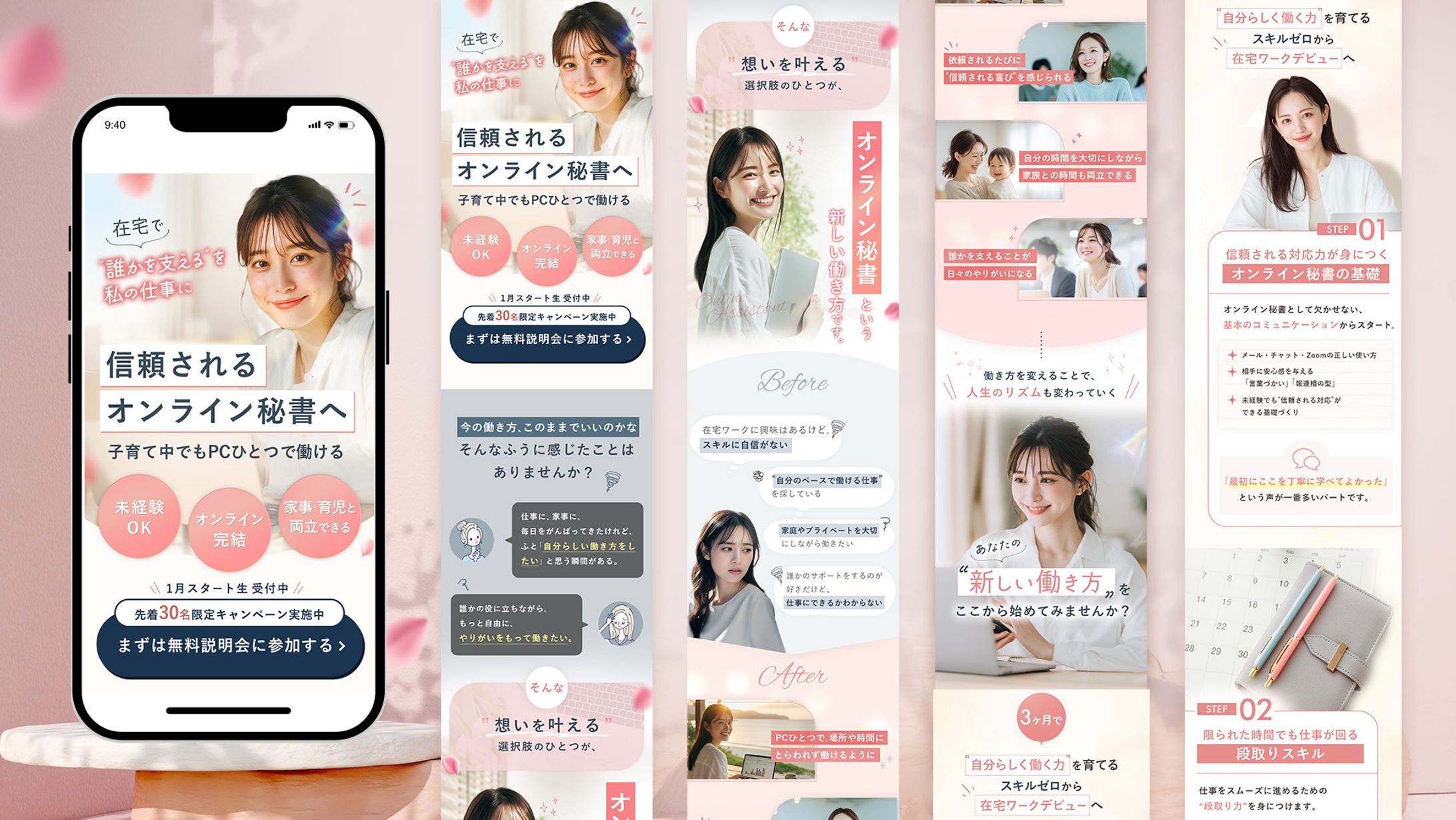 【sample】オンライン秘書講座LP-1