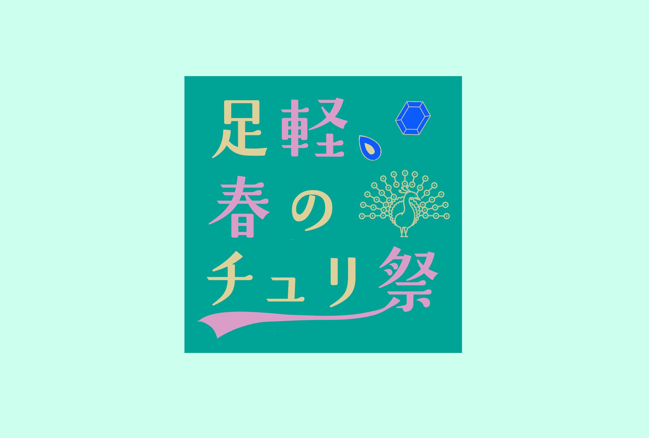 同人ノベルティロゴ-1