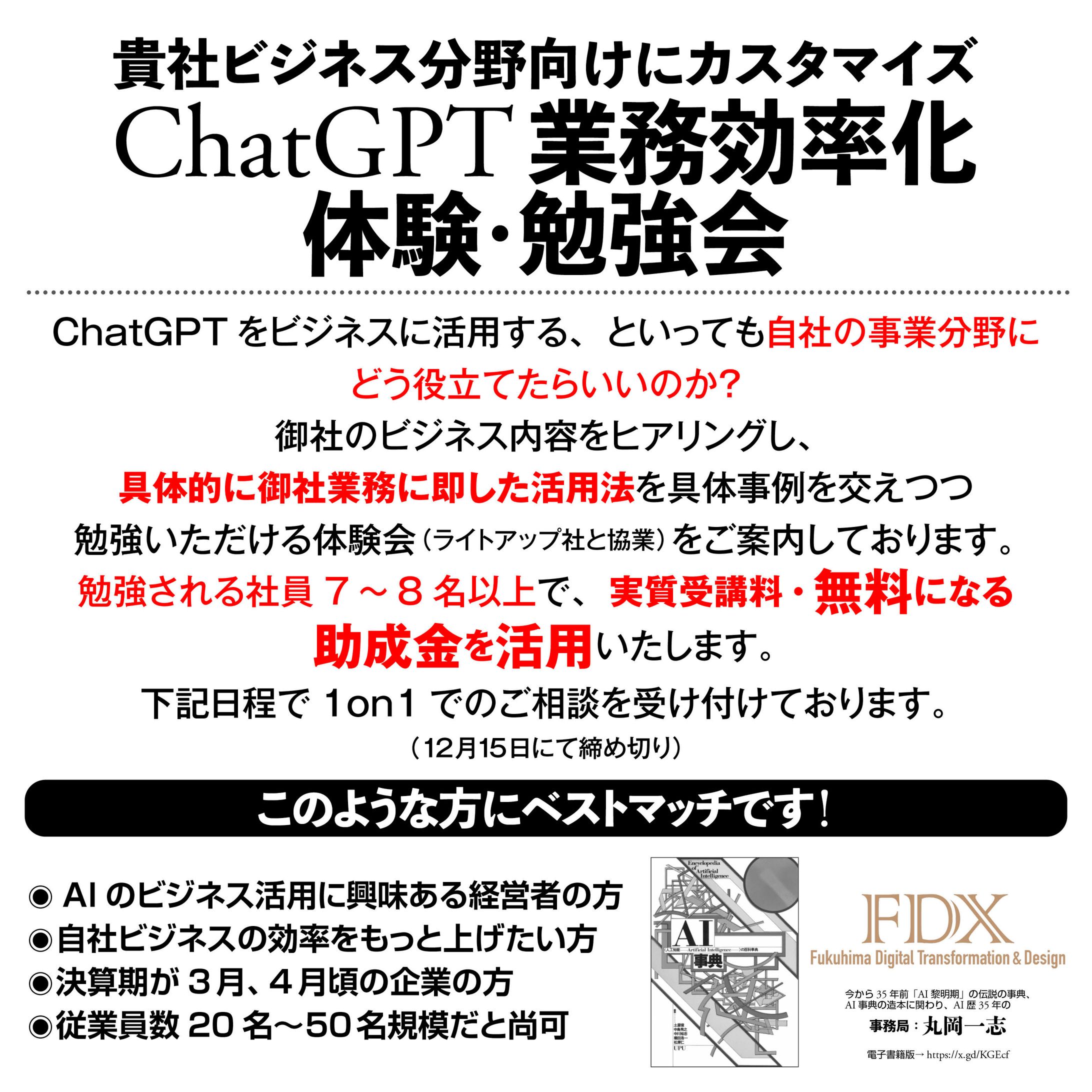 AI勉強会・体験会 告知バナー-1