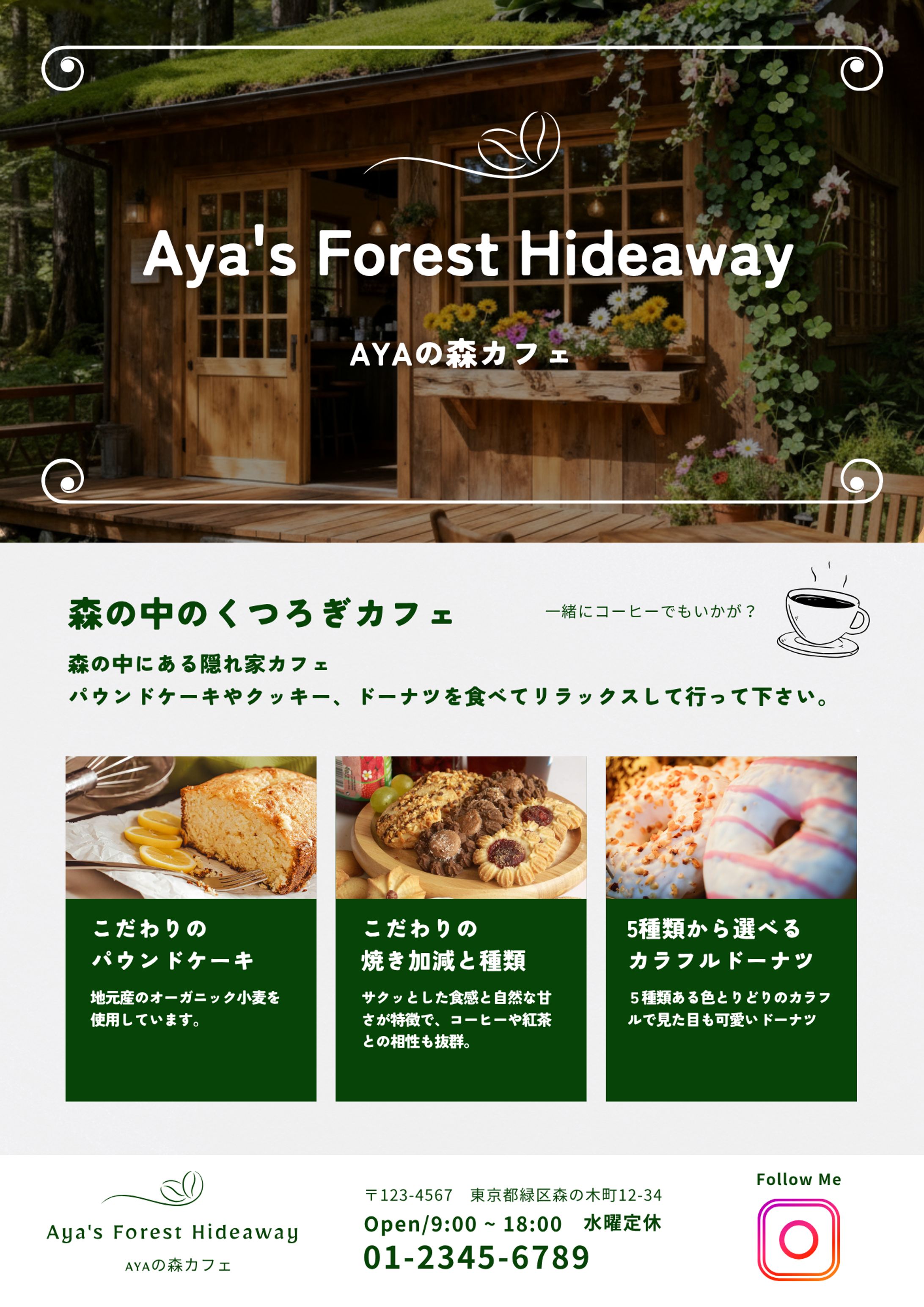 森の中のAYAカフェ ポスター-1