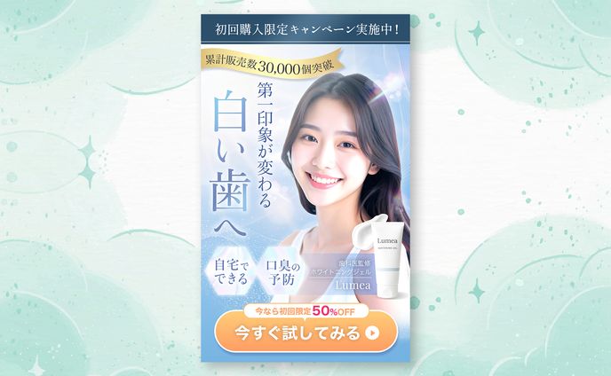 ホワイトニングFV