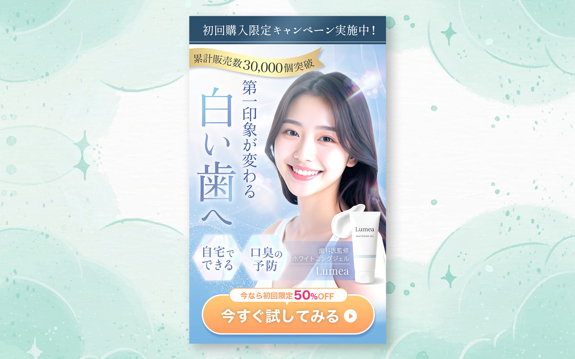 ホワイトニングFV-1