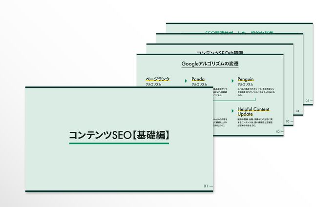 【スライド】セミナー_SEOについて