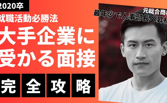 赤　オレンジ　黒　シンプル　ビジネス　男性　面接　新卒　就職　就活　Youtubeサムネイル