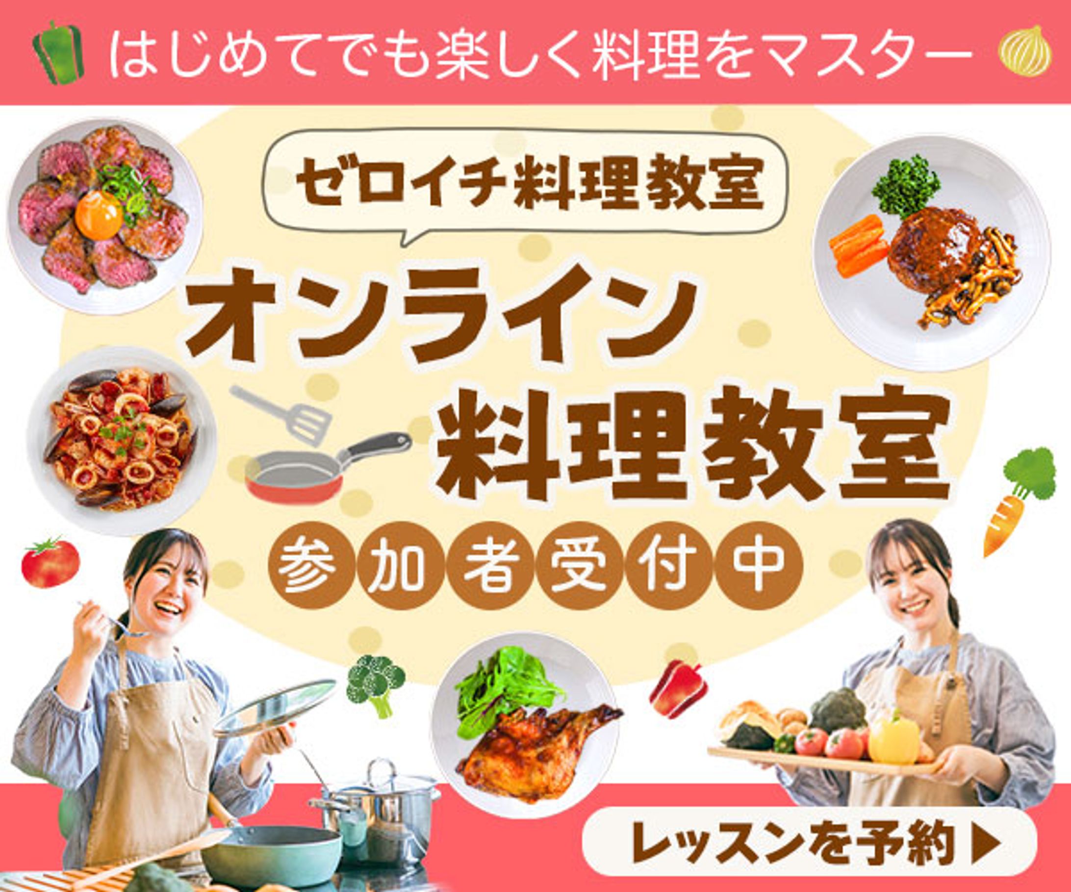 バナー：料理教室-1