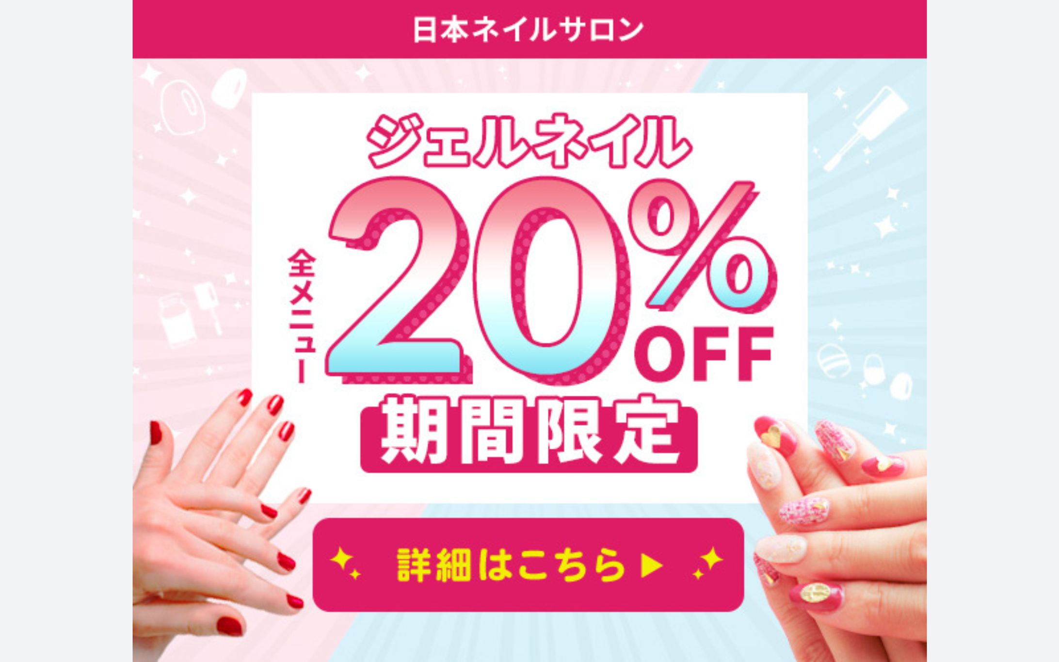 Banner- ジェルネイルセール-1