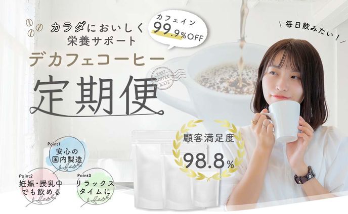 デカフェコーヒーのサイトデザイン
