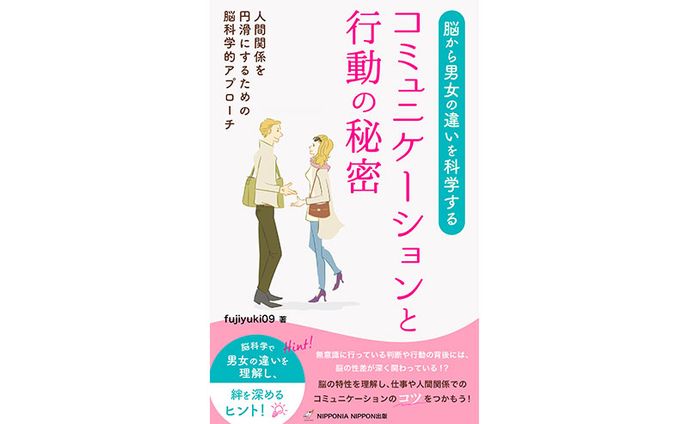 【実績】電子書籍：コミュニケーションと行動の秘密