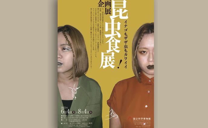 企画展ポスター