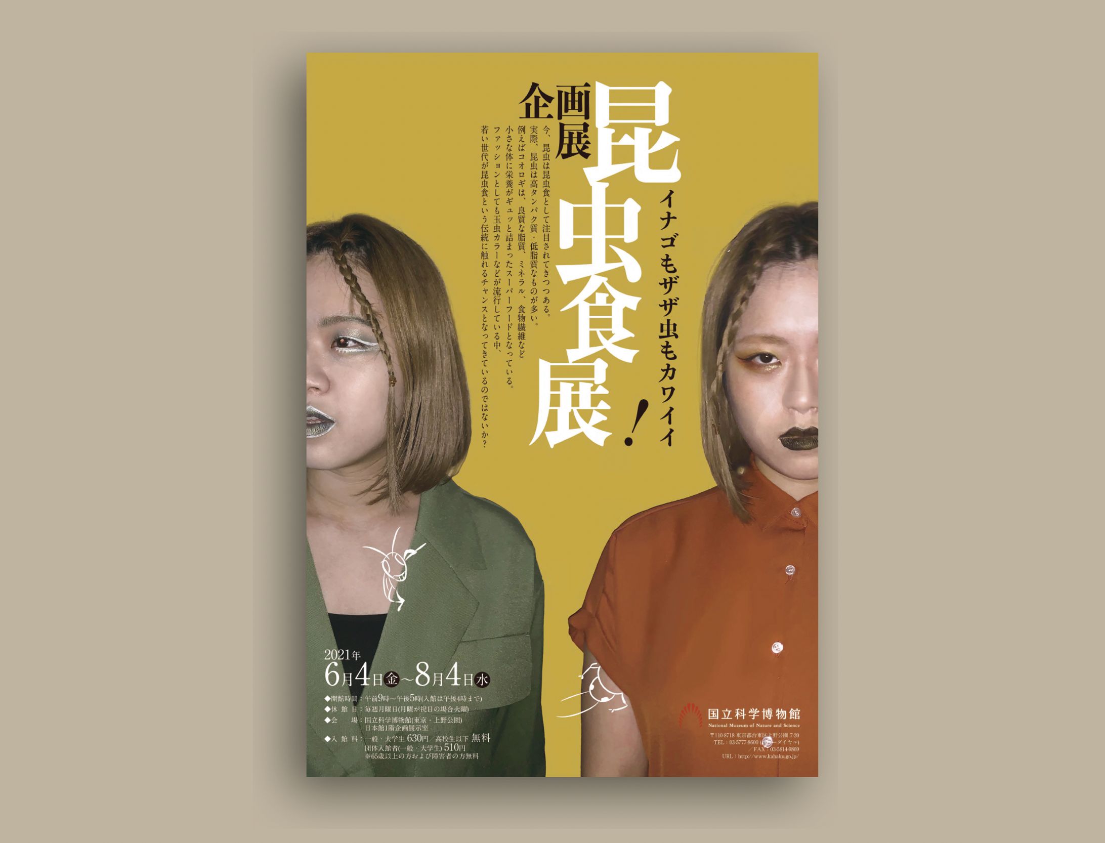 企画展ポスター-1