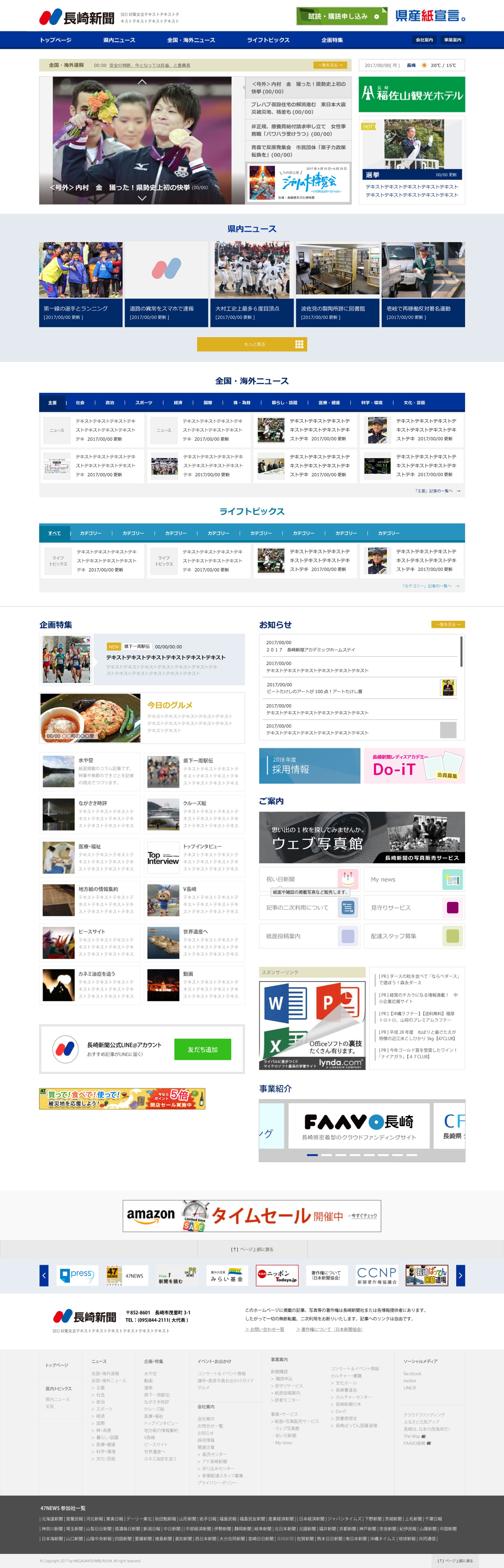 10_2017/02/01｜長崎新聞 様｜コーポレート・ニュースサイトリニューアル-1