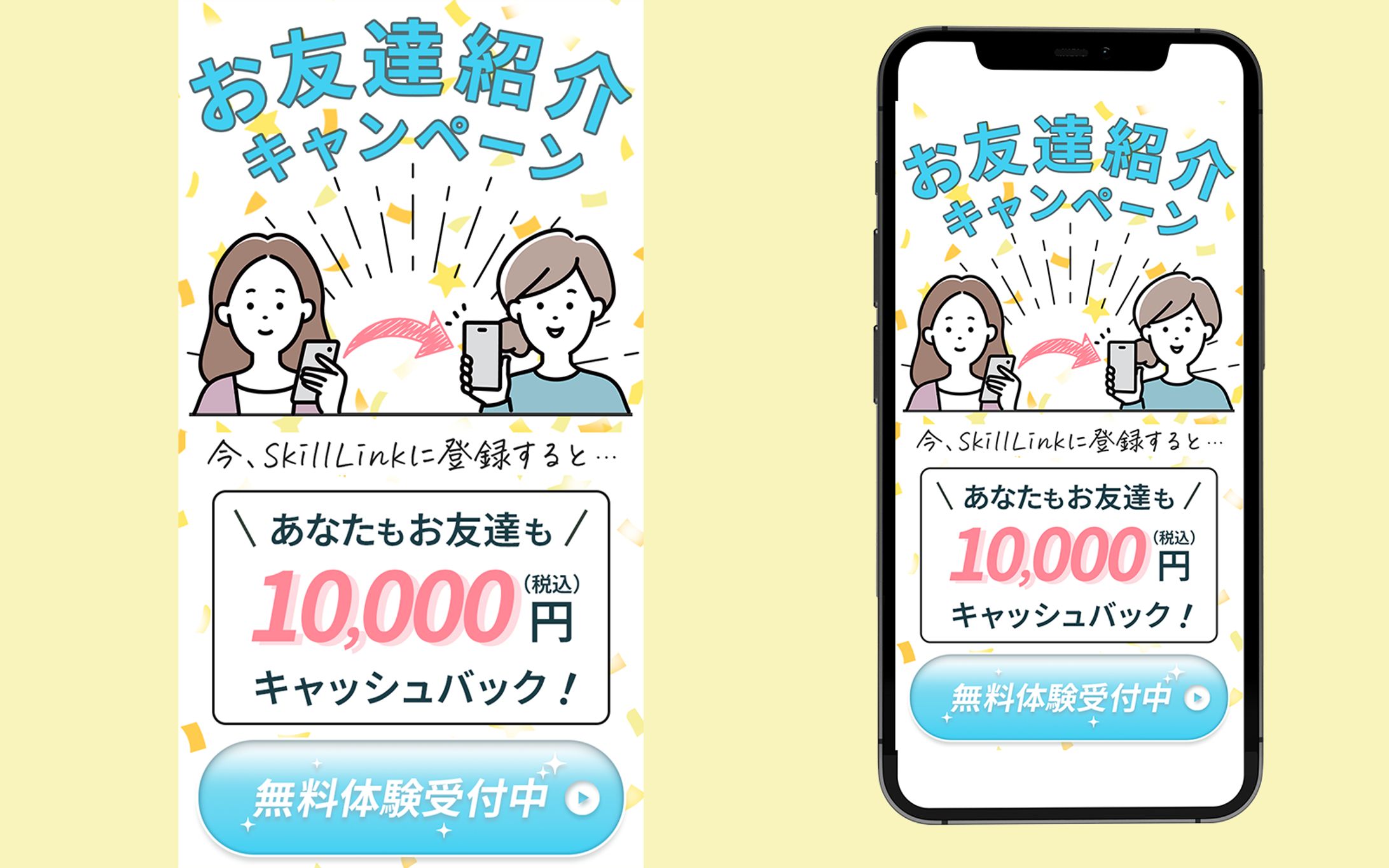 【制作実績】紹介キャンペーン告知バナー-1