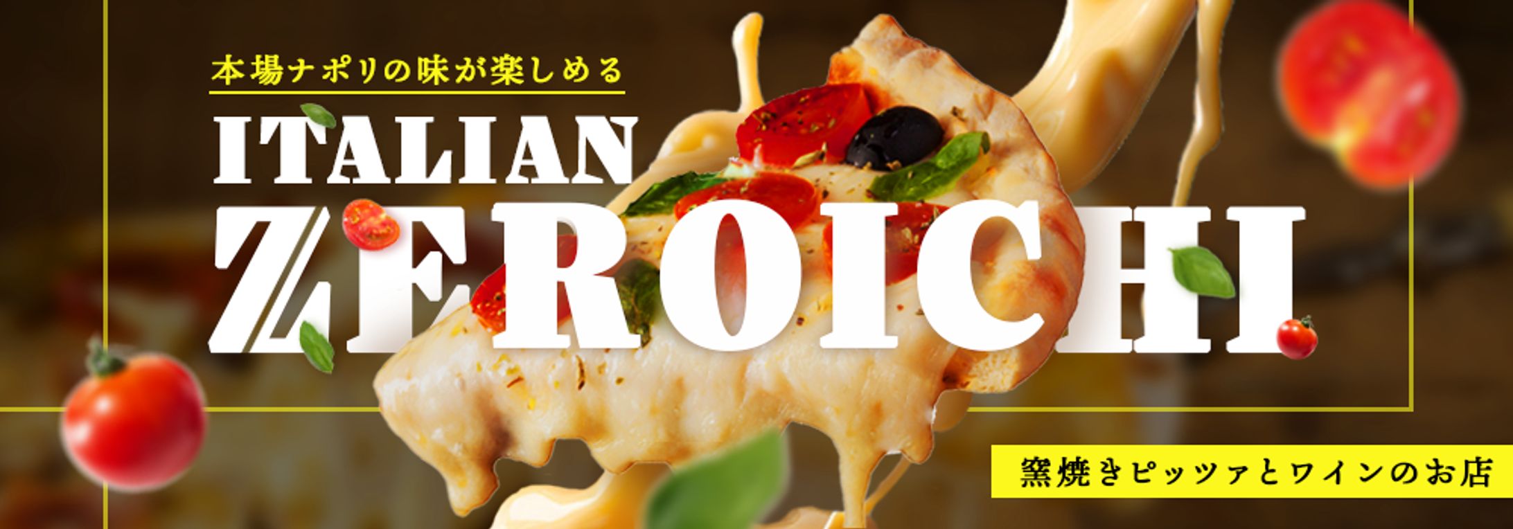 イタリアン料理店ホームページ-1