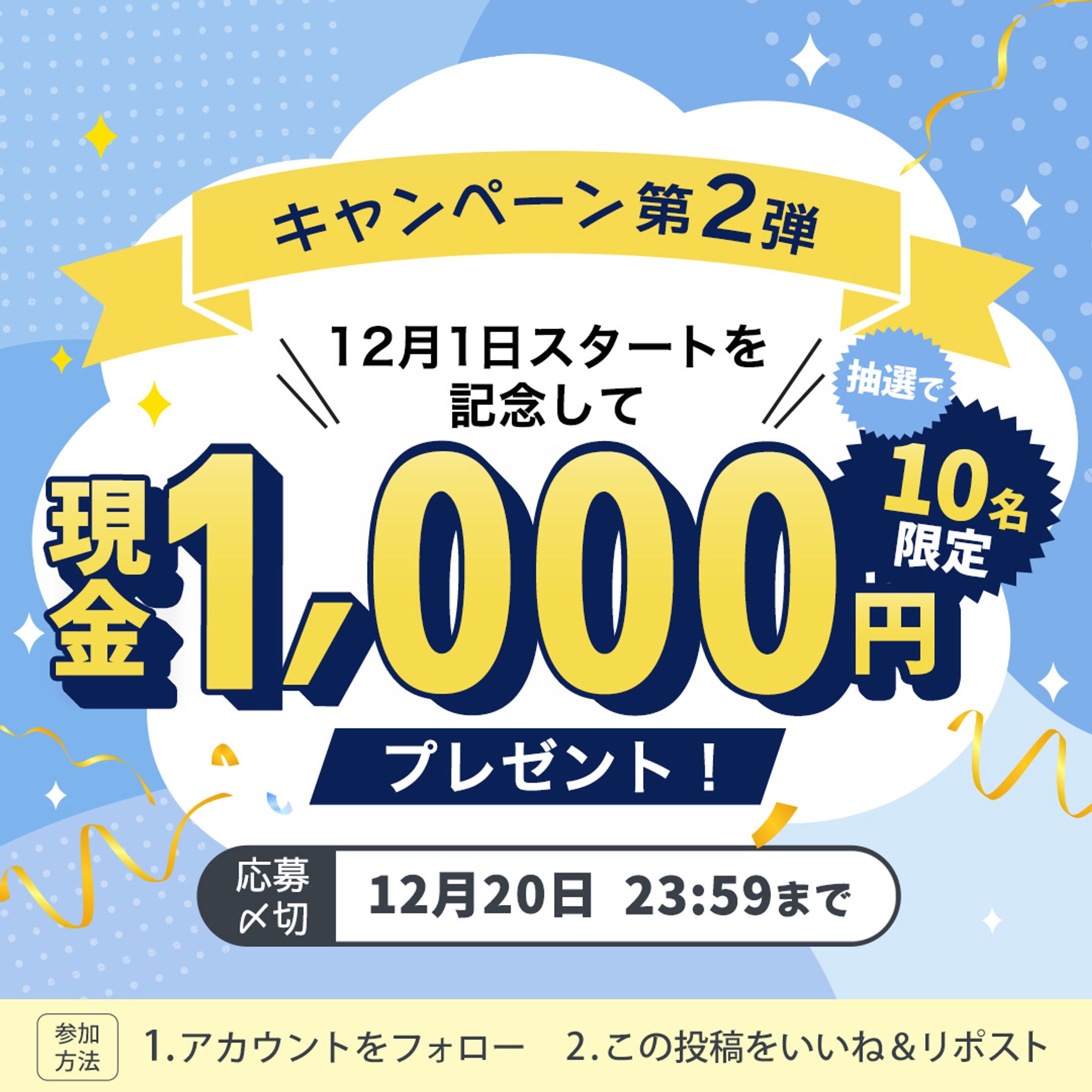 バナー：X 投稿用キャンペーンバナー-1