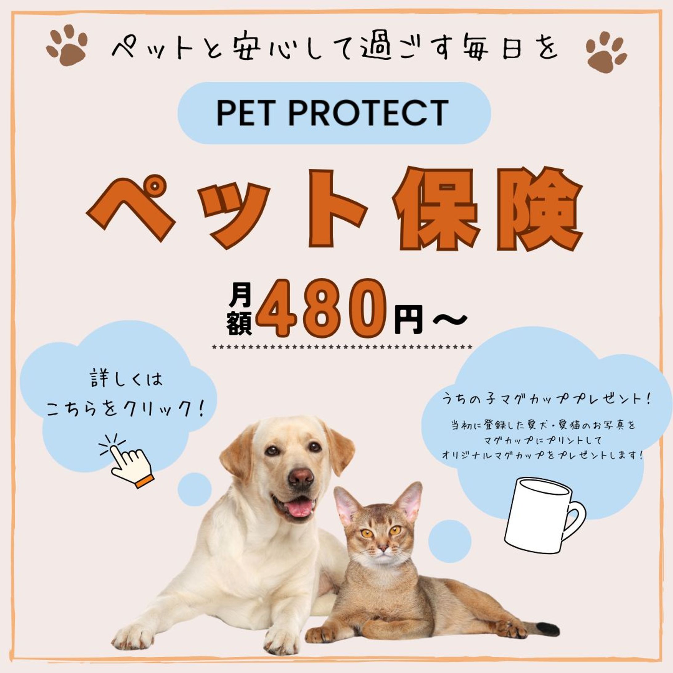 【課題制作】ペット保険　バナー広告-1