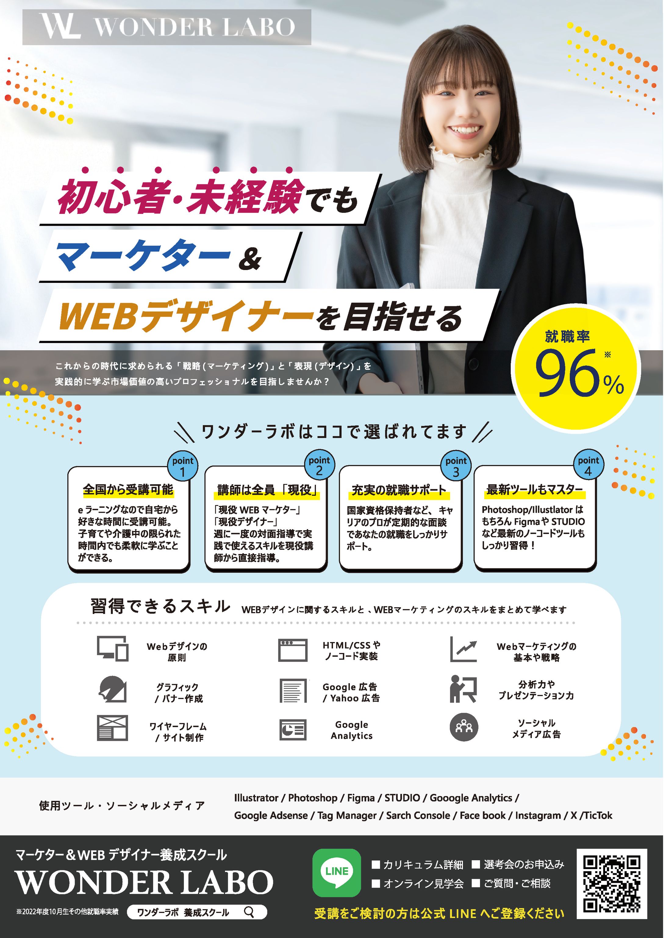 オンラインスクールのフライヤー-1