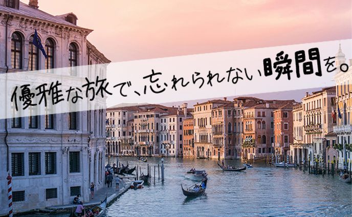 旅行バナー