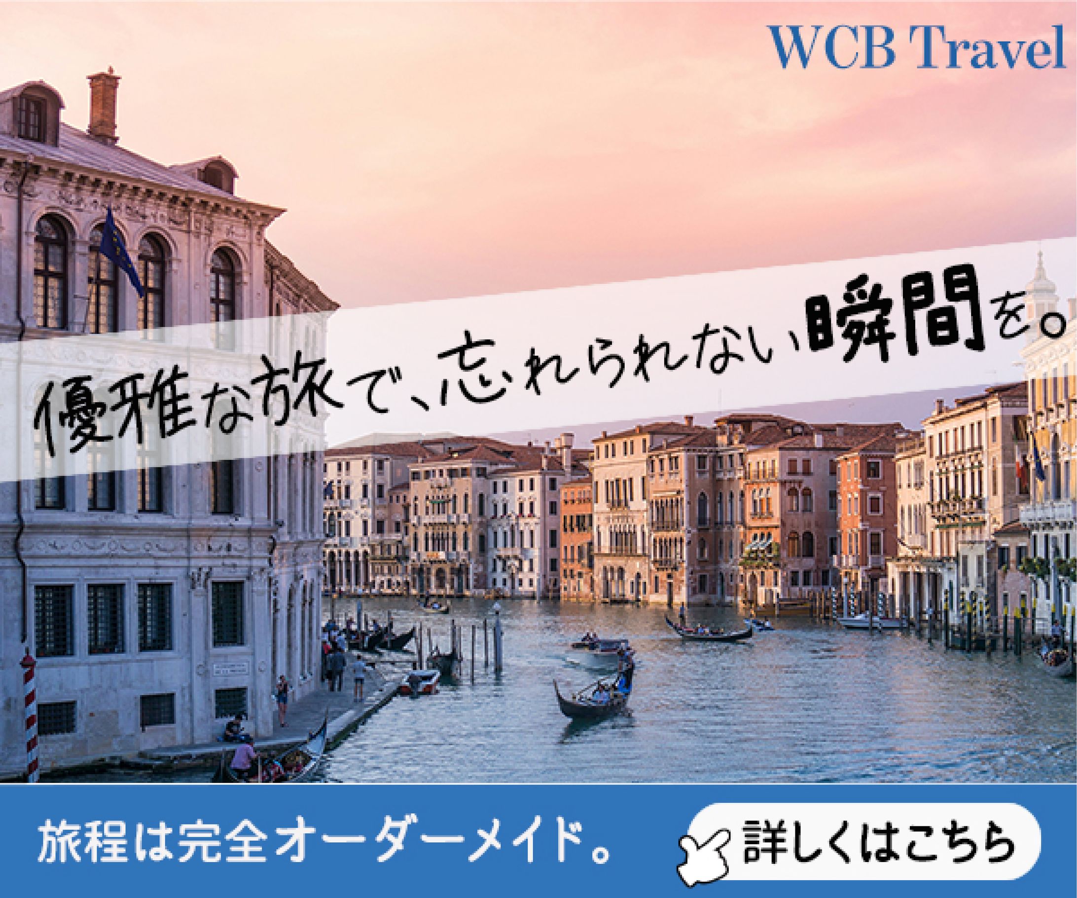 旅行バナー-1