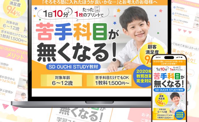 子供の学習教材LP