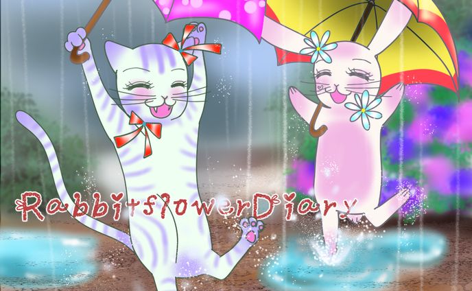 ♥らびこ♥2023年梅雨