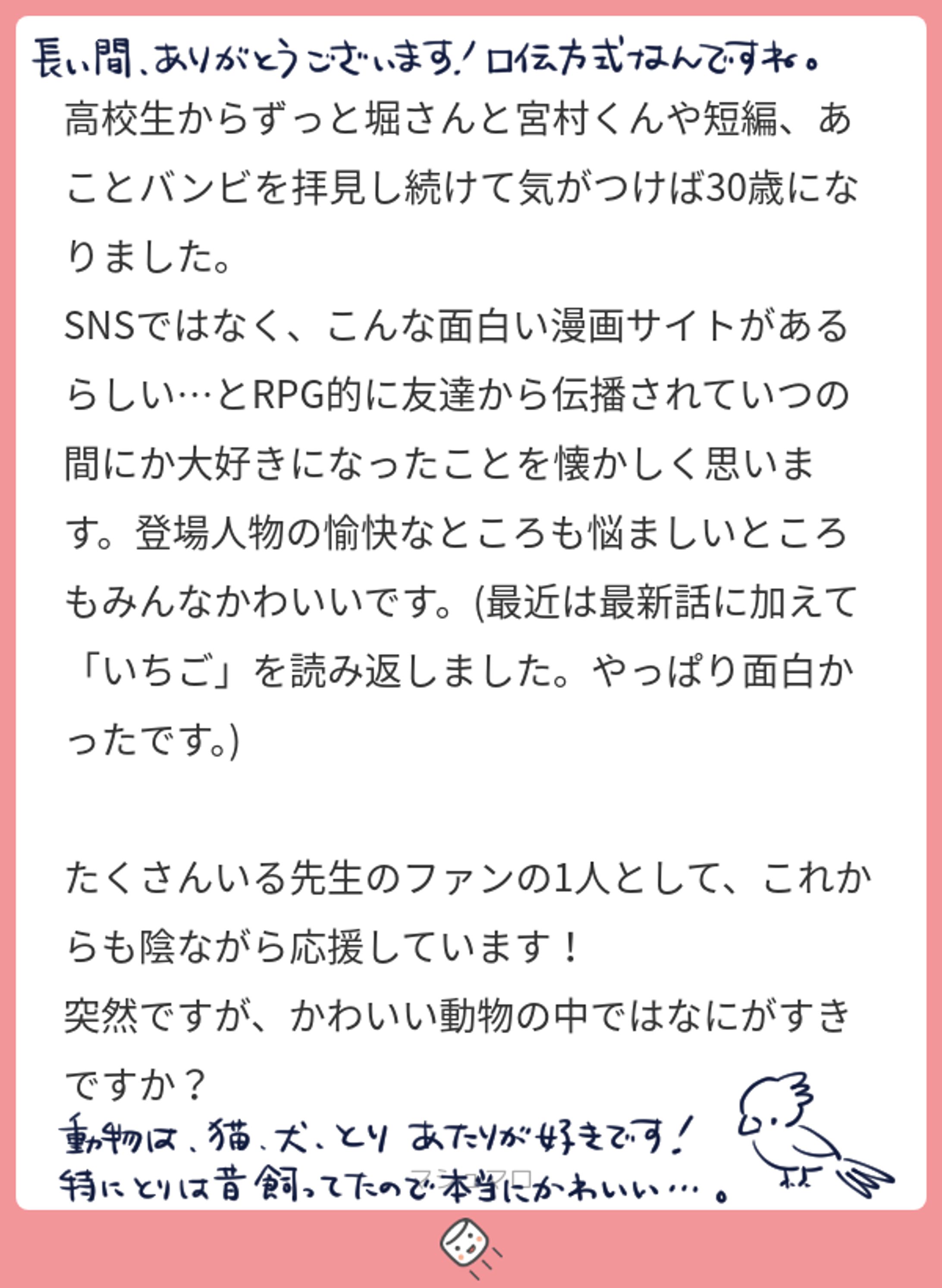 マシュマロ回答_03-1