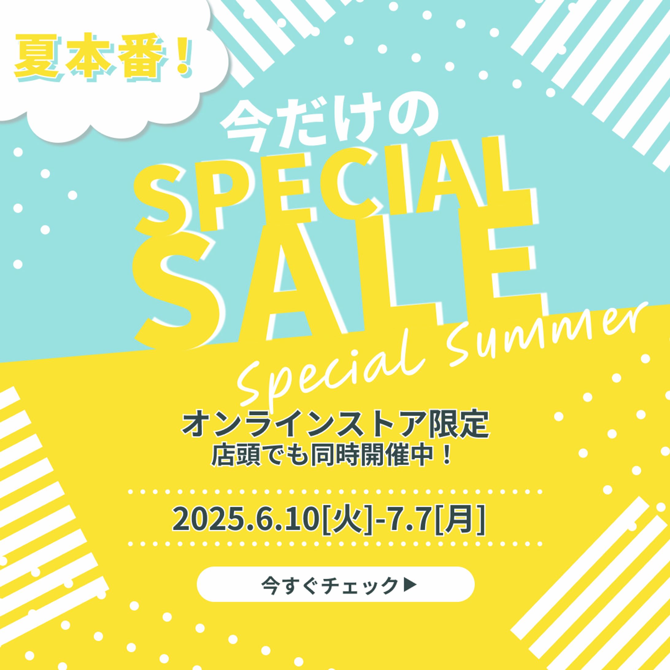 夏のセール広告バナー-1