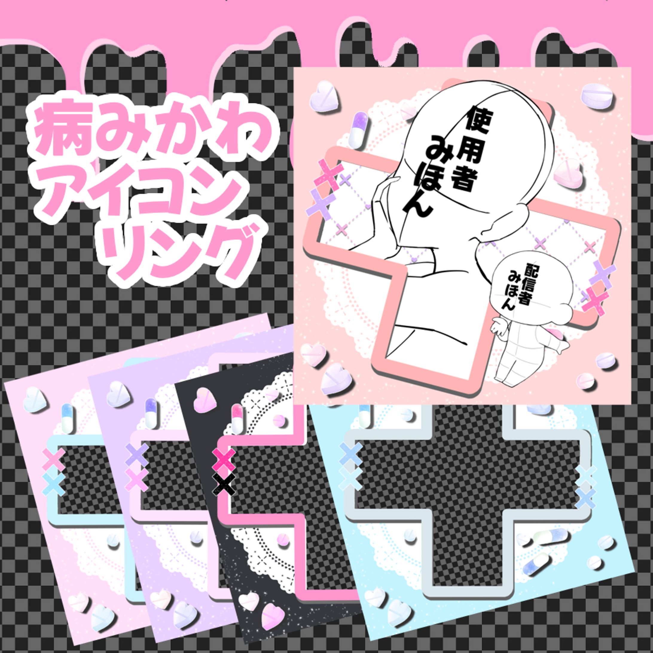 病みかわアイコンリング-1