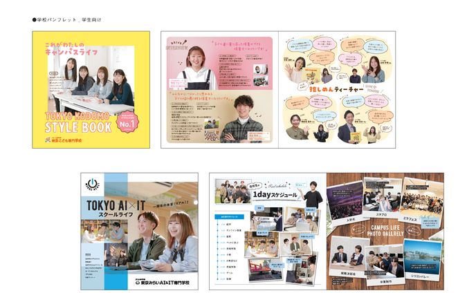 学校パンフ