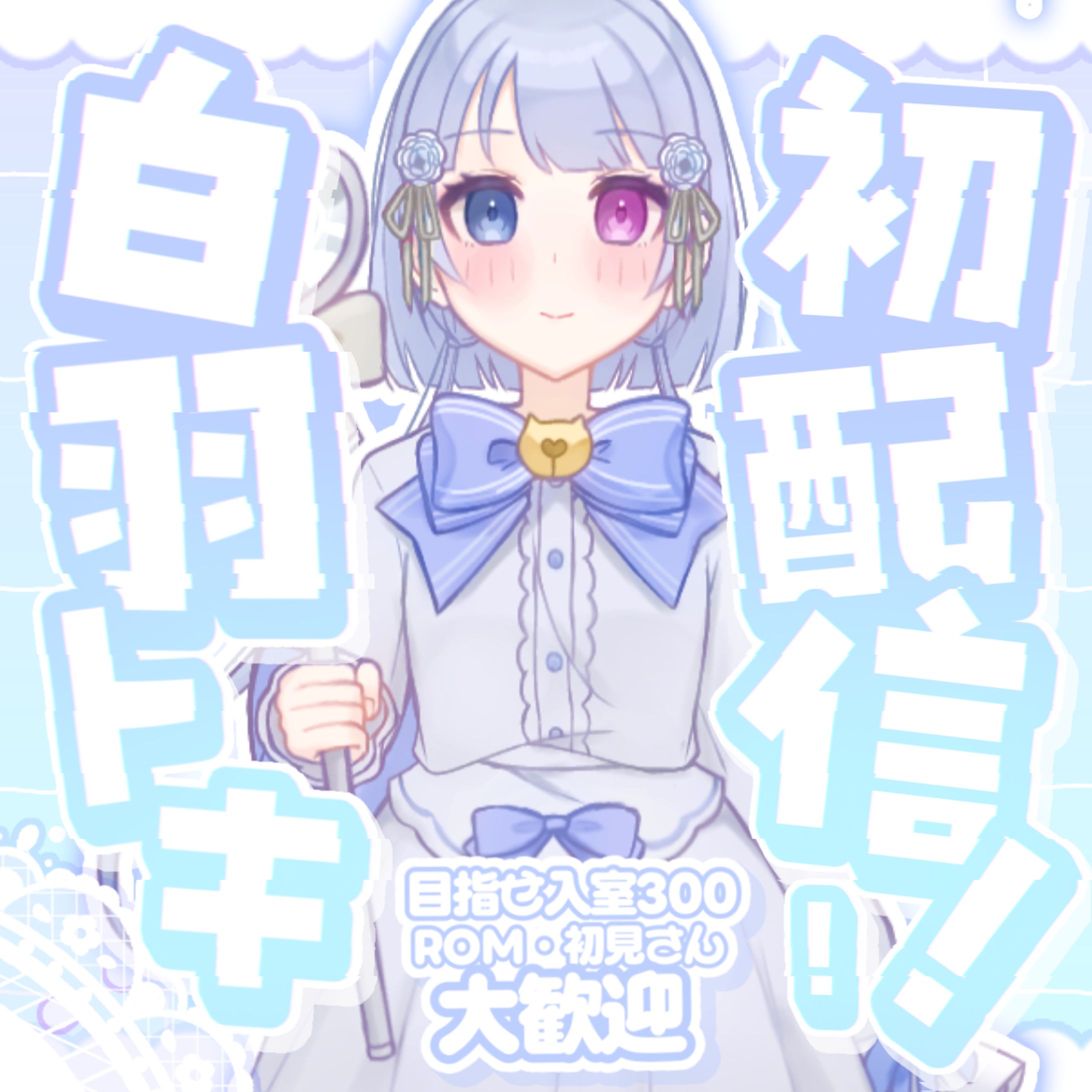 ♥IRIAMサムネイル画像-1