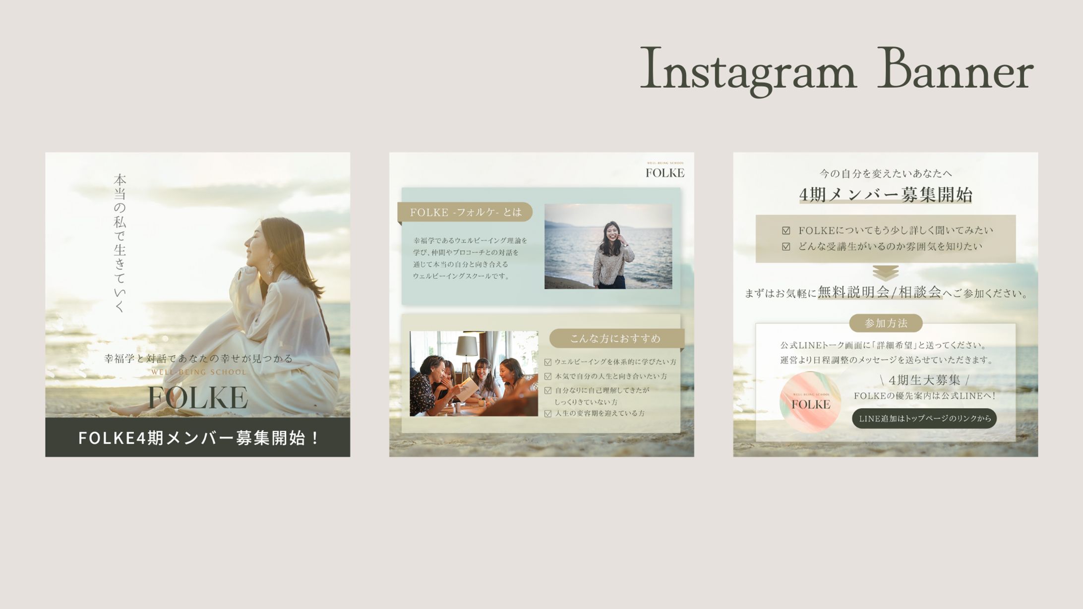 【実案件】ウェルビーイングスクールFOLKE様 Instagram・X広告バナー-1