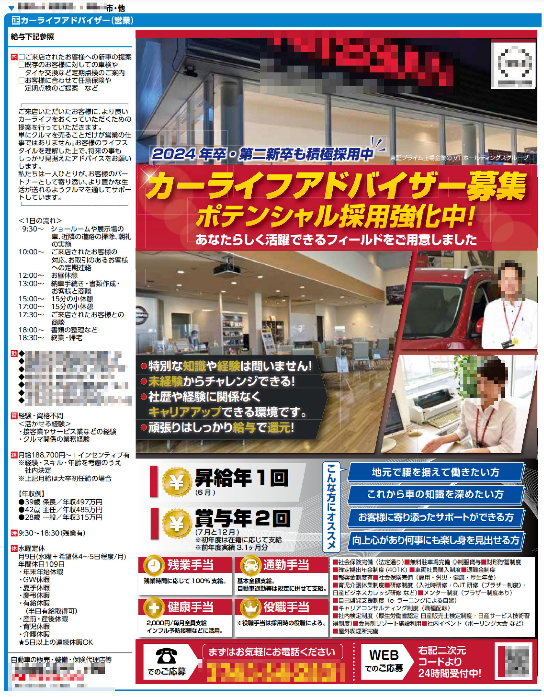 【求人誌】大手自動車メーカー-1